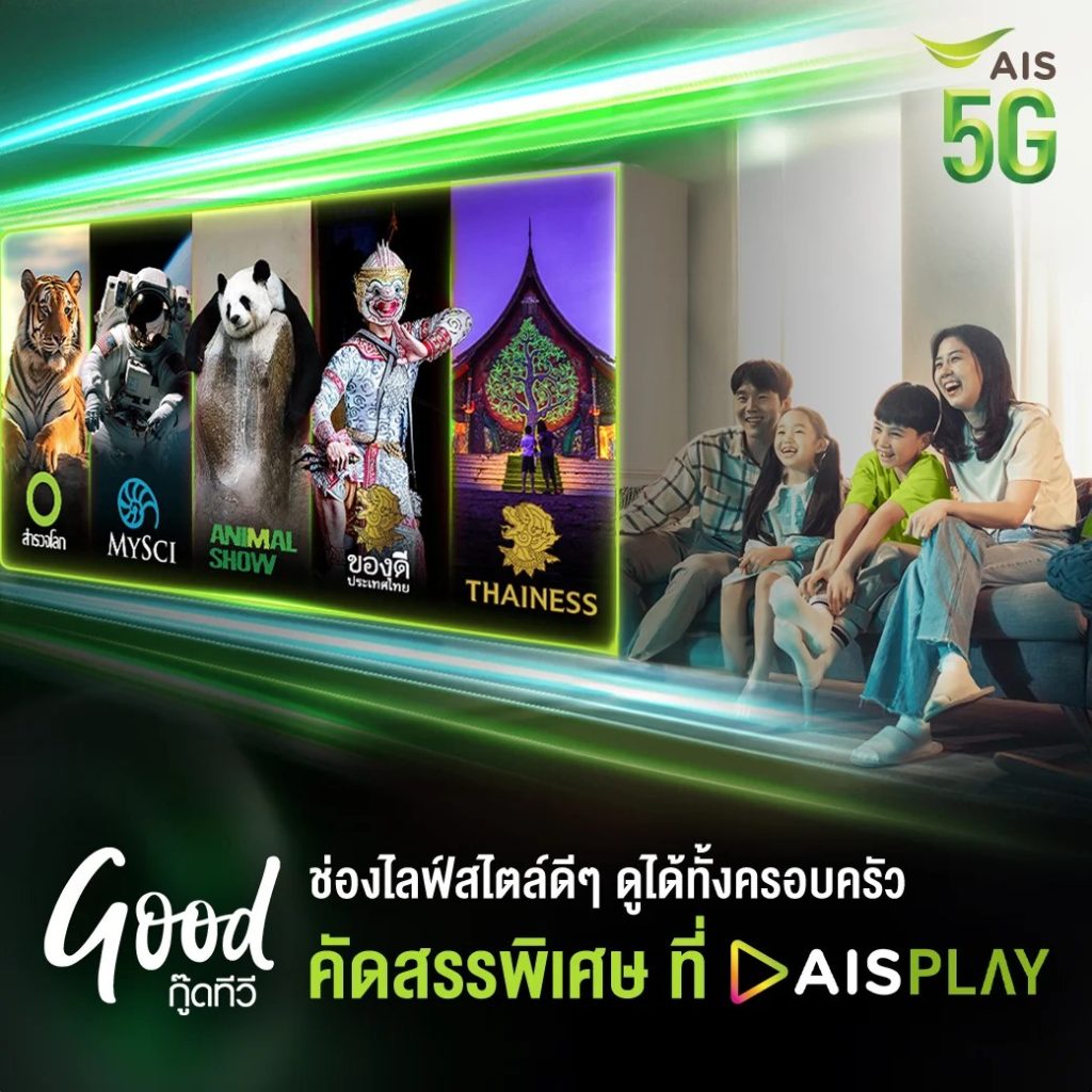 ยินดีต้อนรับสู่ 5 ช่องสารคดีคุณภาพจาก Next Step ดูได้แล้ว บน AIS Play ✅ สำรวจโลก (ช่อง 402) ✅ Animal Show (ช่อง 403) ✅ MySci (ช่อง 405) ✅ ของดีประเทศไทย (ช่อง 305) ✅ Thainess (ช่อง 306) . แพ็กเกจรายเดือน ราคาพิเศษ 49 บาท/ต่อเดือน สมัครเลย กด*677*11# แล้วโทรออก