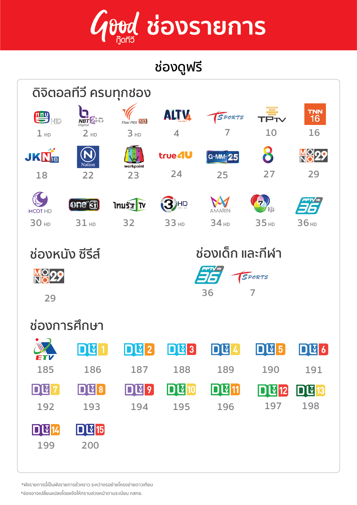 ช่องรายการ Good TV